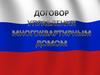 Договор управления многоквартирным домом