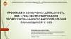 Проектная и конкурсная деятельность обучающихся с ОВЗ