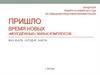 Пришло время новых «Молодёжных» жилых комплексов. МЖК вчера, сегодня, завтра