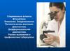 Современные аспекты фтизиатрии. Этиология. Эпидемиология. Патологическая анатомия. Диагностика. Дифференциальная диагностика