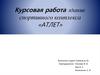 Курсовая работа «здание спортивного комплекса»
