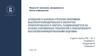 Создание в базовых отраслях экономики высокопроизводительго экспортно-ориентированного сектора