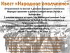Маршрут экспедиции "Народное ополчение"
