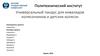 Универсальный пандус для инвалидов колясочников и детских колясок