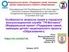 Особенности запросов семей в городской консультационной службе "7Я-Воткинск"