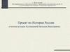 Смутное время в истории России. Этапы смуты