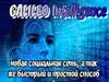 Социальная сеть Galileo Intelligence. Активационный маркетинг
