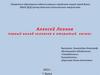 Алексей Леонов первый выход человека в открытый космос