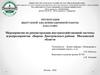 ВКР: Мероприятия по реконструкции внутрихозяйственной системы агропредприятия
