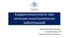 Кардиотоксичность при лечении онкологических заболеваний