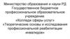 Теоретические основы и исследования профессиональной реабилитации инвалидов