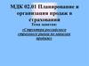 Структура российского страхового рынка по каналам продаж