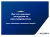 Как это сделано: экскурсия на промпредприятие. Опыт пивоварни «Балтика-Самара»