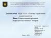 Компетенции продавца непродовольственных товаров