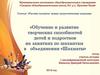 Обучение и развитие творческих способностей детей и подростков на занятиях по шахматам
