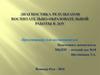 Диагностика результатов воспитательно-образовательной работы в ДОУ