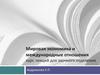 Мировая экономика и международные отношения