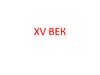 Справочник по истории России XV-XII века