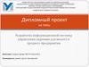 Разработка информационной системы управления задачами для малого и среднего предприятия