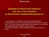 Пожарно-технический минимум для лиц, ответственных за обеспечение пожарной безопасности