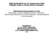 Мониторинг и прогноз развития ситуации, связанной с обеспечением безопасности на ППО «Восход», с рекомендациями по её улучшению