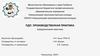 Проектирование технологии проведения подготовительной горной выработки. ПДП. Производственная практика
