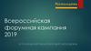 Молодежный форум Северо-Западного федерального округа «Ладога»