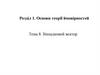 Основи теорії ймовірностей. Випадковий вектор. Тема 8