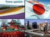 Государство Япония