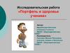 Портфель и здоровье ученика