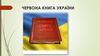 Червона книга України