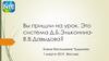 Методика Д. Б. Эльконина-В. В. Давыдова