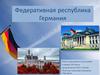 Федеративная республика Германия