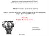 Анатомо-физиологические особенности органов движения и опоры. Остеология. Миология. Мышцы туловища. (Лекция 10)