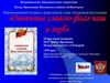 Овеянные славою флаг наш и герб. История государственной символики России