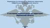 О состоянии наркоситуации на территории Мурманской области