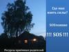 Где мне взять силы? SOSтояние !!! SOS !!! Ресурсы приёмных родителей