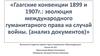 Гаагские конвенции 1899 и 1907 годов: эволюция международного гуманитарного права на случай войны. (анализ документов)