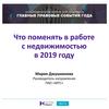 Изменения законодательства в сфере недвижимости в 2019 году