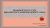 Правовой статус суда евразийского экономического союза (ЕАЭС)