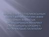 Қазақстан Республикасының әділет министрлігінің және оның аумақтық органдарының нотариат саласындағы құзыреті