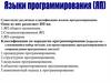 Языки программирования