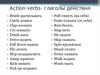 Action verbs- глаголы действия