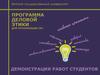 Примеры оформления докладов по корпоративной культуре. Программа деловой этики