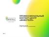 Федеральный контакт-центр «Инфотелл». Предложение работы