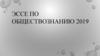 Эссе по обществознанию