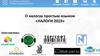 О налогах простым языком. Налоги 2019 года в Республике Казахстан