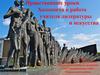 Нравственные уроки Холокоста в работе учителя литературы и искусства