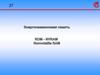 Цифровая схемотехника. Энергонезависимая память. Random Access Memory (RAM), Static RAM (SRAM), Dynamic RAM (DRAM)