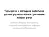 Типы речи и методика работы на уроках русского языка с разными типами речи